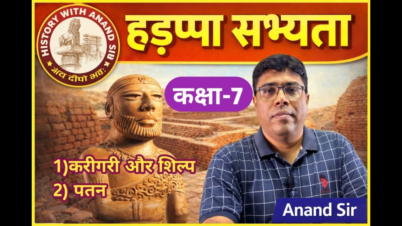 हड़प्पा सभ्यता (सिंधु घाटी सभ्यता
