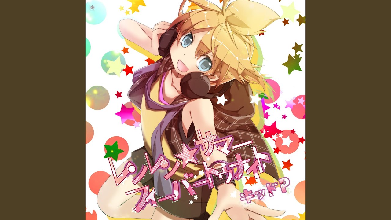 レンレン★サマーフィーバートゥナイト (feat. 鏡音レン)