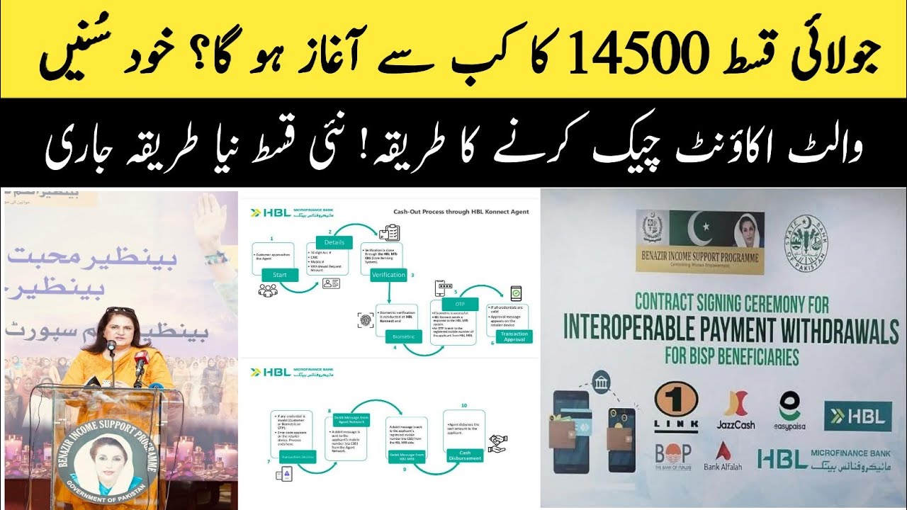 BISP New July Qist 14500 Latest Update || BISP Digital Wallet Account Opening New Update 