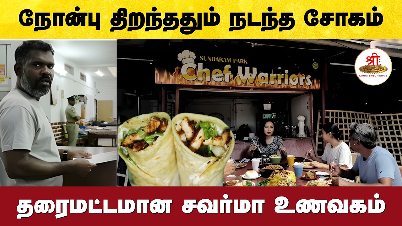 நோன்பு திறந்ததும் நடந்த சோகம் - மதுரையில் தரைமட்டமாக்கப்பட்ட சவர்மா உணவகம்