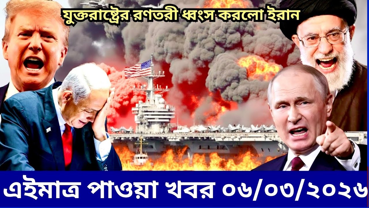 🔴LIVE: আজকের টপ আন্তর্জাতিক সংবাদ | BBC World News Bangla | 03 Mar 2026 | বিশ্বজুড়ে এখন যা ঘটছে