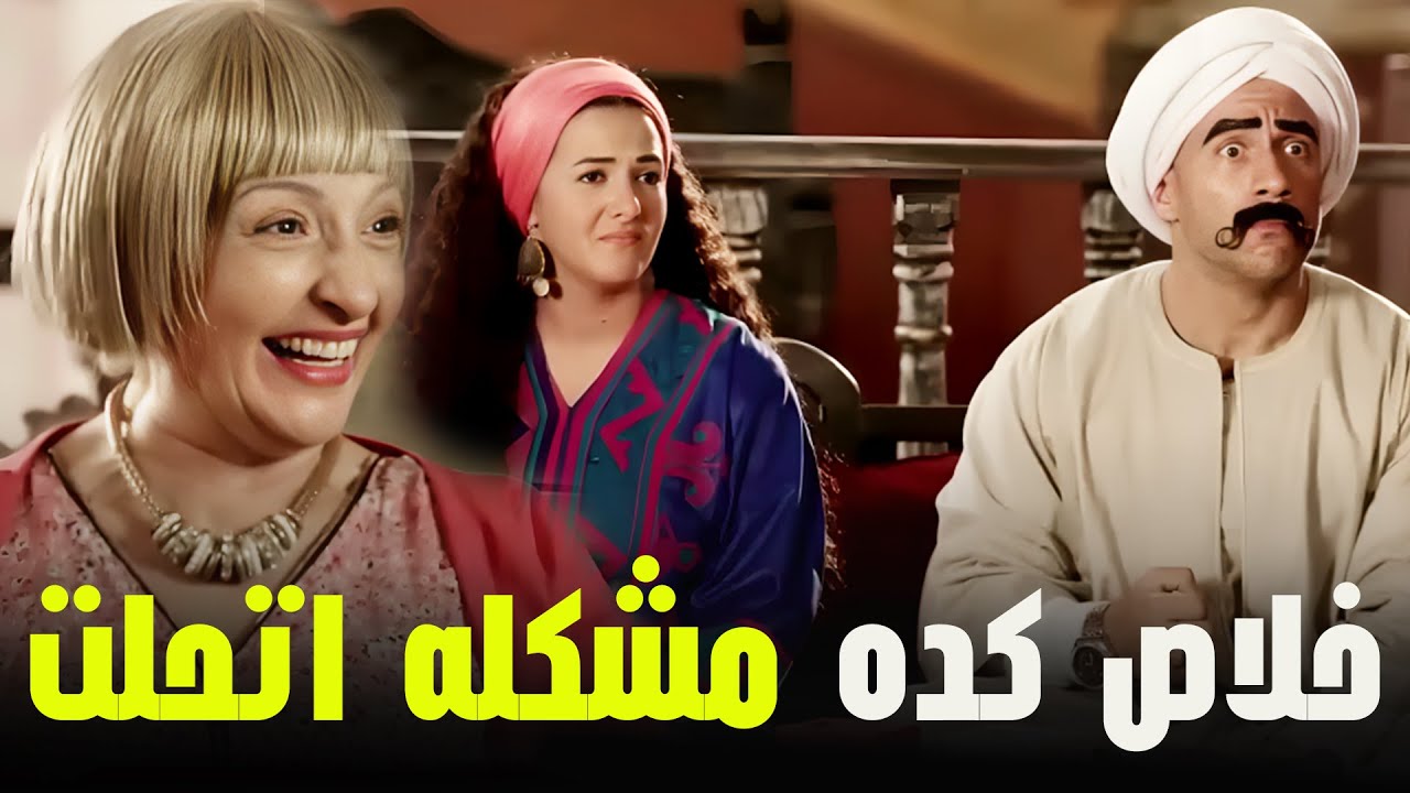 صريخ ضحك بين الكبير و سامنتا بسبب فزاع علشان هيتجوزها😂😂😂#الكبير_أوي
