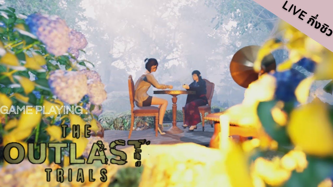 ผมต้องการความยุติธรรมหมอ (Outlast trials)