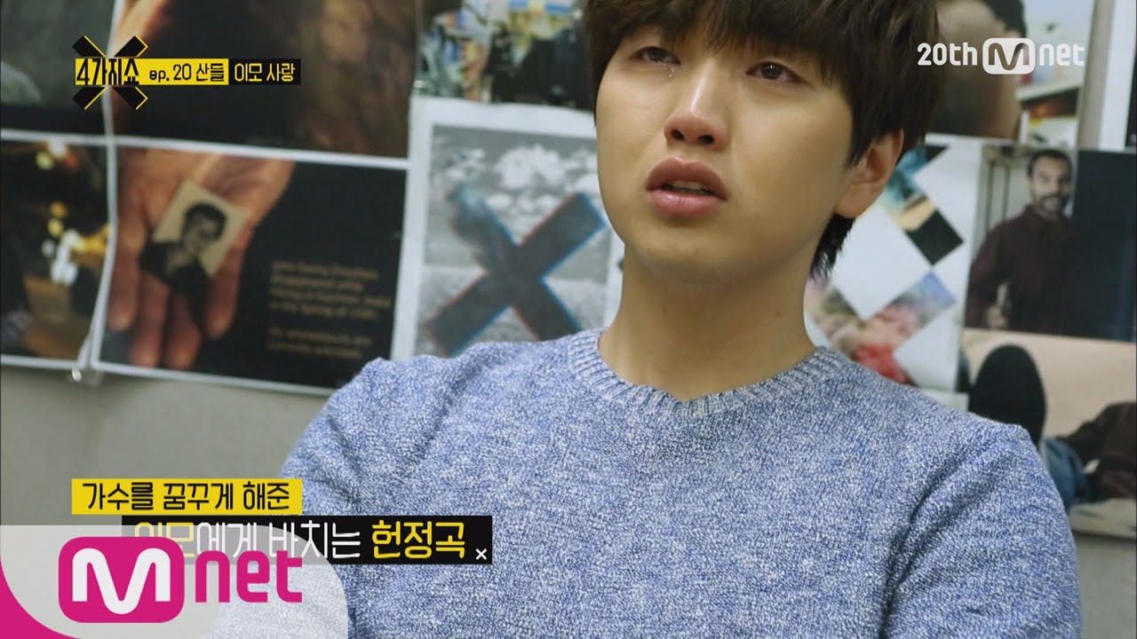Sandeul's Wholehearted Performance For His Aunt [4show] ep.20 4가지쇼 시즌2 20화