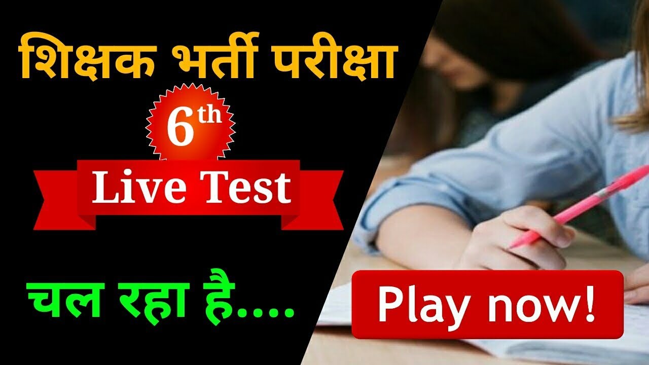 68500 Teacher Bharti Written Exam Live Test 6