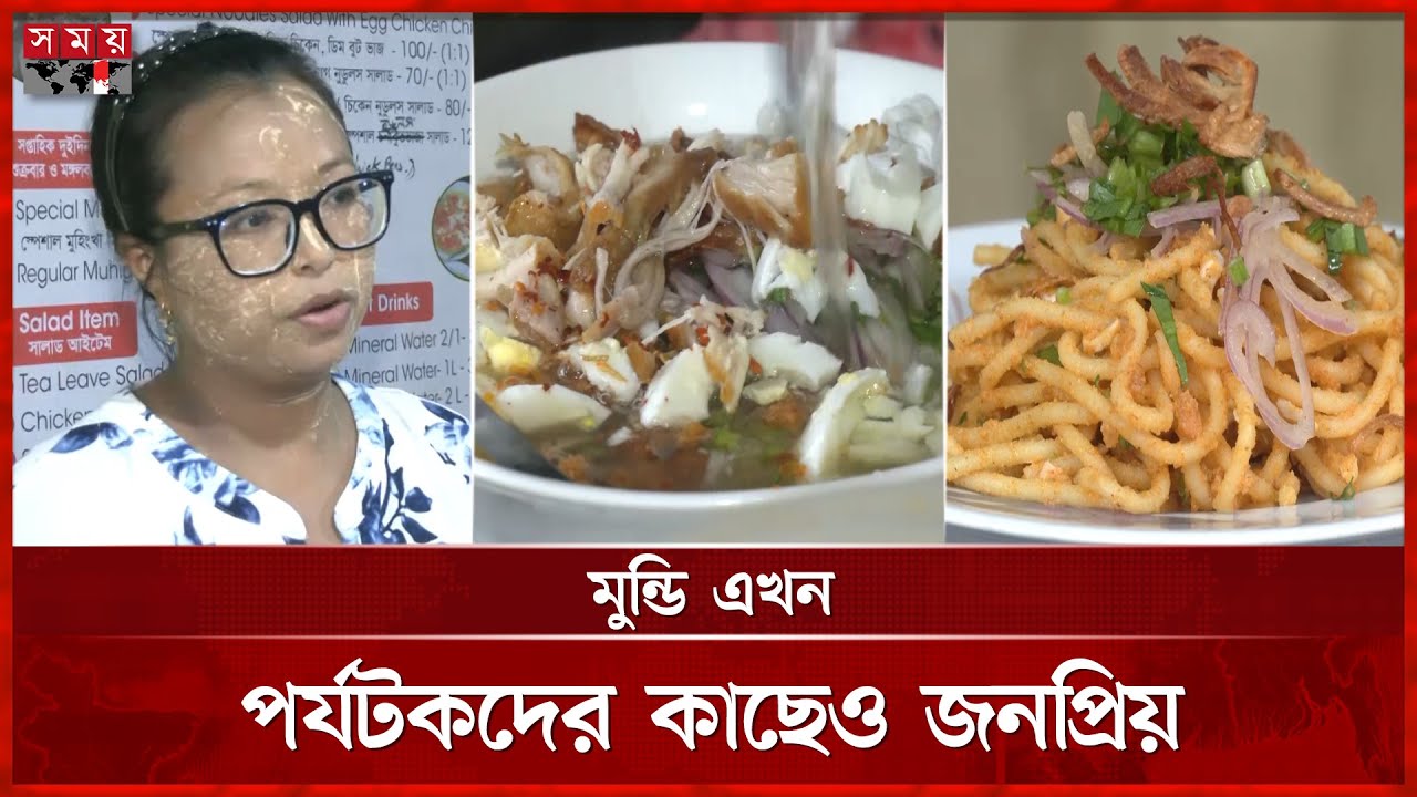 যেভাবে তৈরি হয় রাখাইনদের ঐতিহ্যবাহী খাবার মুন্ডি | How to Make Mundi | Traditional Rakhine Dish