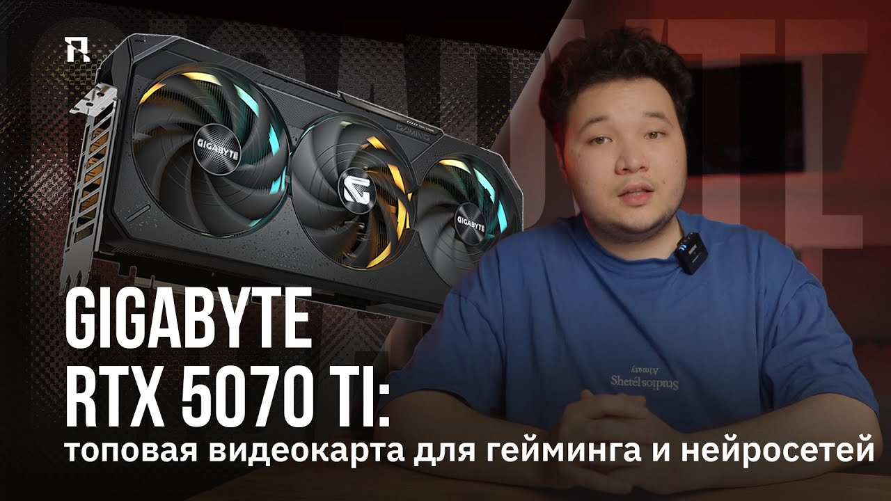 GIGABYTE RTX 5070 Ti: топовая видеокарта для гейминга и нейросетей
