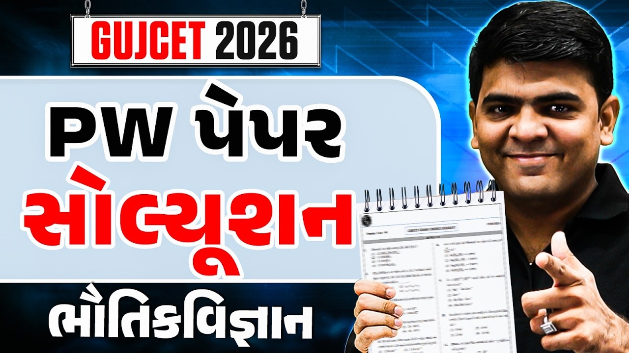🔴PHYSICS: PW Paper Solution | Most IMP For GUJCET Exam 2026 | GUJCET PHYSICS PW પેપર સોલ્યૂશન🔥⏰