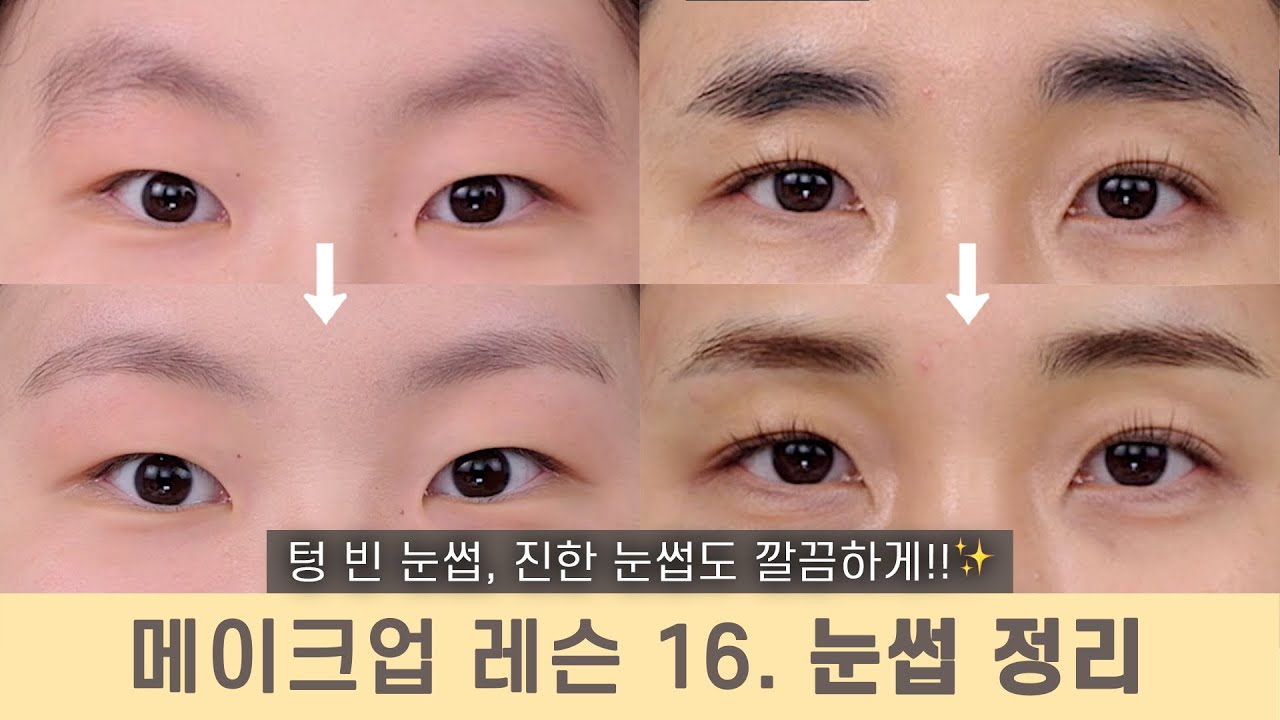 [눈썹 정리] 더이상 실패하지 마세요❤️‍🔥How to Eyebrow Shaping | ENG CC
