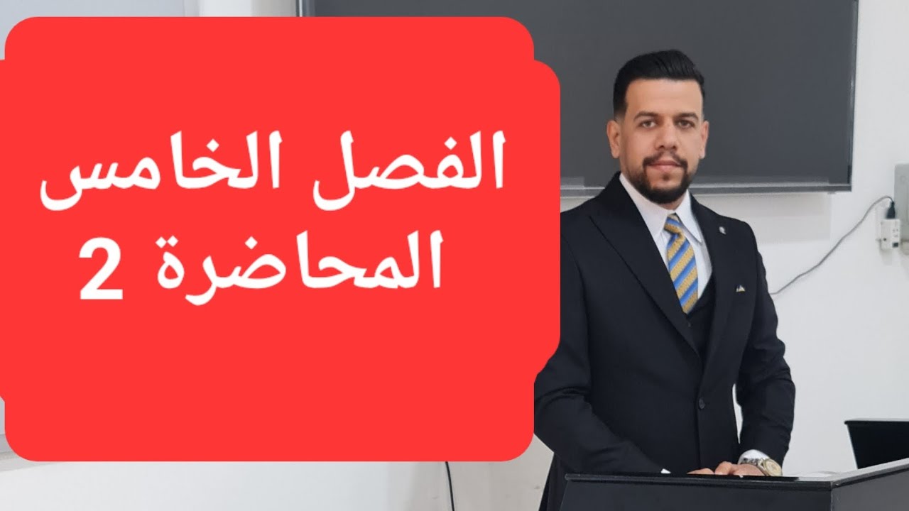 كيمياء السادس العلمي || الفصل الخامس الكيمياء التناسقية || المحاضرة 2 التكافؤ الاولي والثانوي ||2026