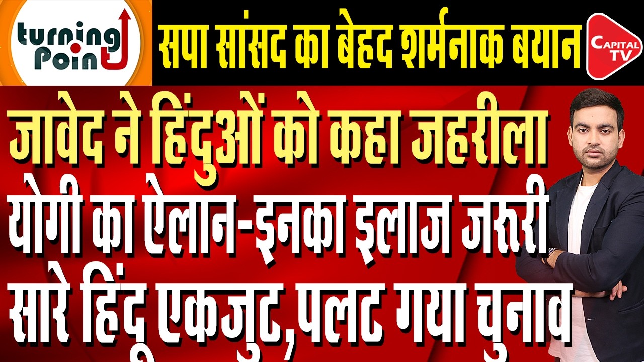 Uproar Over SP MP Javed Ali's Statement, Electoral Narrative in UP Takes a Turn | Capital TV