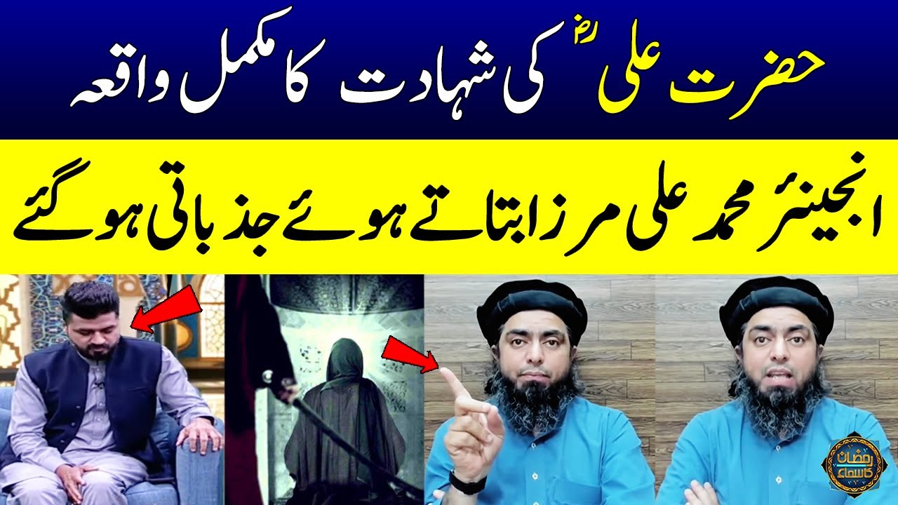 Mola Ali AS ki Shahadat | 21 Ramzan | Engineer Muhammad Ali Mirza | Ramzan Ka Samaa | SAMAA TV