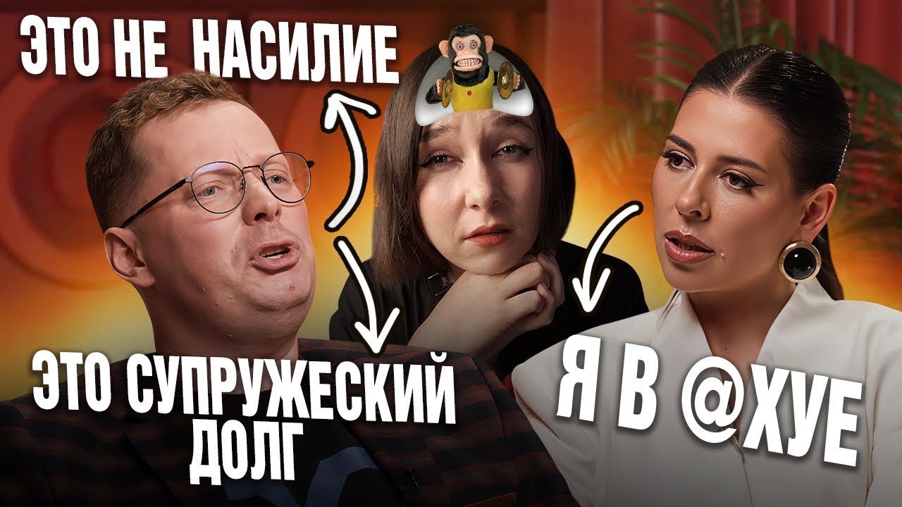 «ЕСЛИ МУЖ ОВЛАДЕЛ ЖЕНОЙ - ЭТО ЧТО НА$ИЛИЕ?» СОРВАЧЁВ ПОЯСНЯЕТ ЗА АЛИМЕНТЫ, РСП И ИЗМЕНЫ | ФЕМ-ОБЗОР