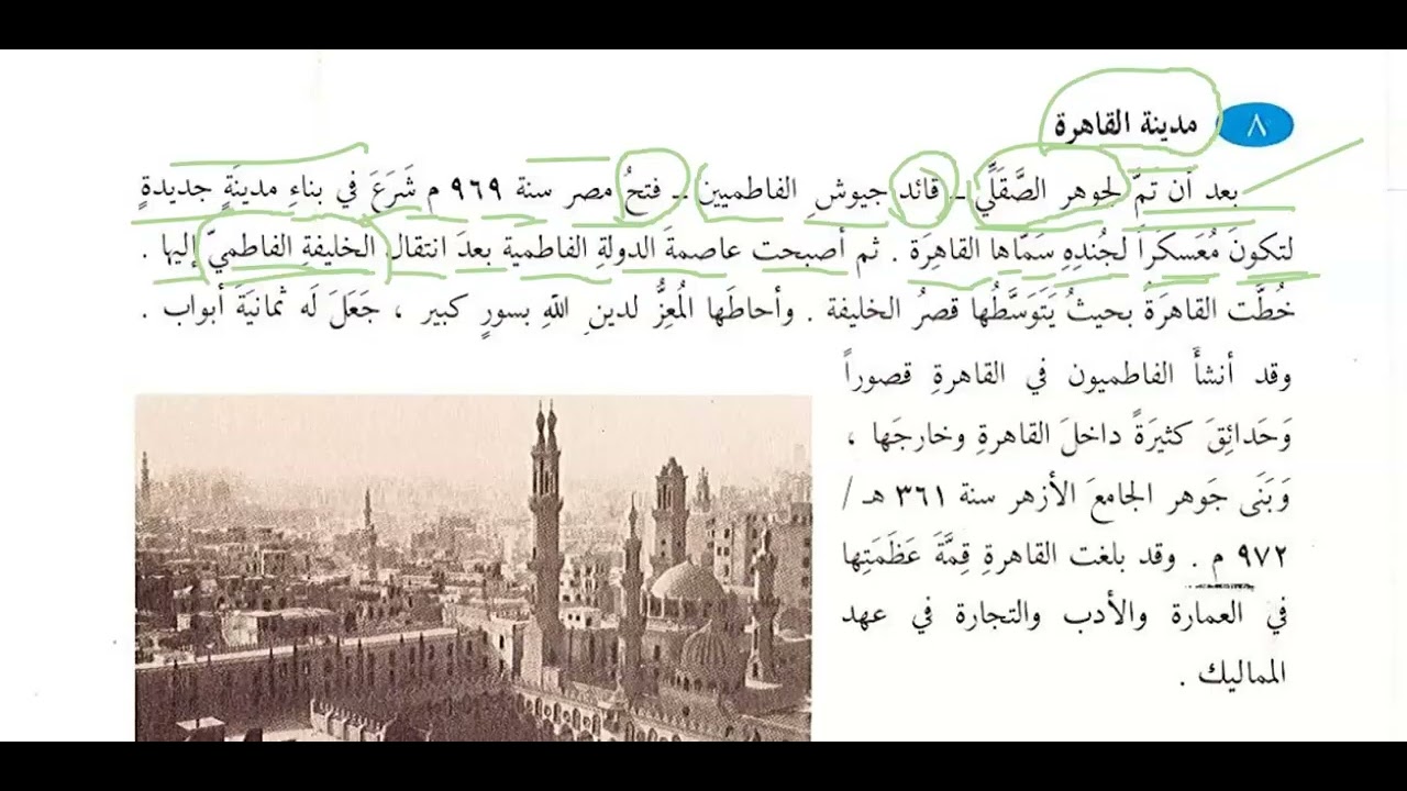 Arabic For Beginners - 82 (Part - 8) | Al Arabiyatu Lil Nashiyin - العربية للناشئين | Part 5