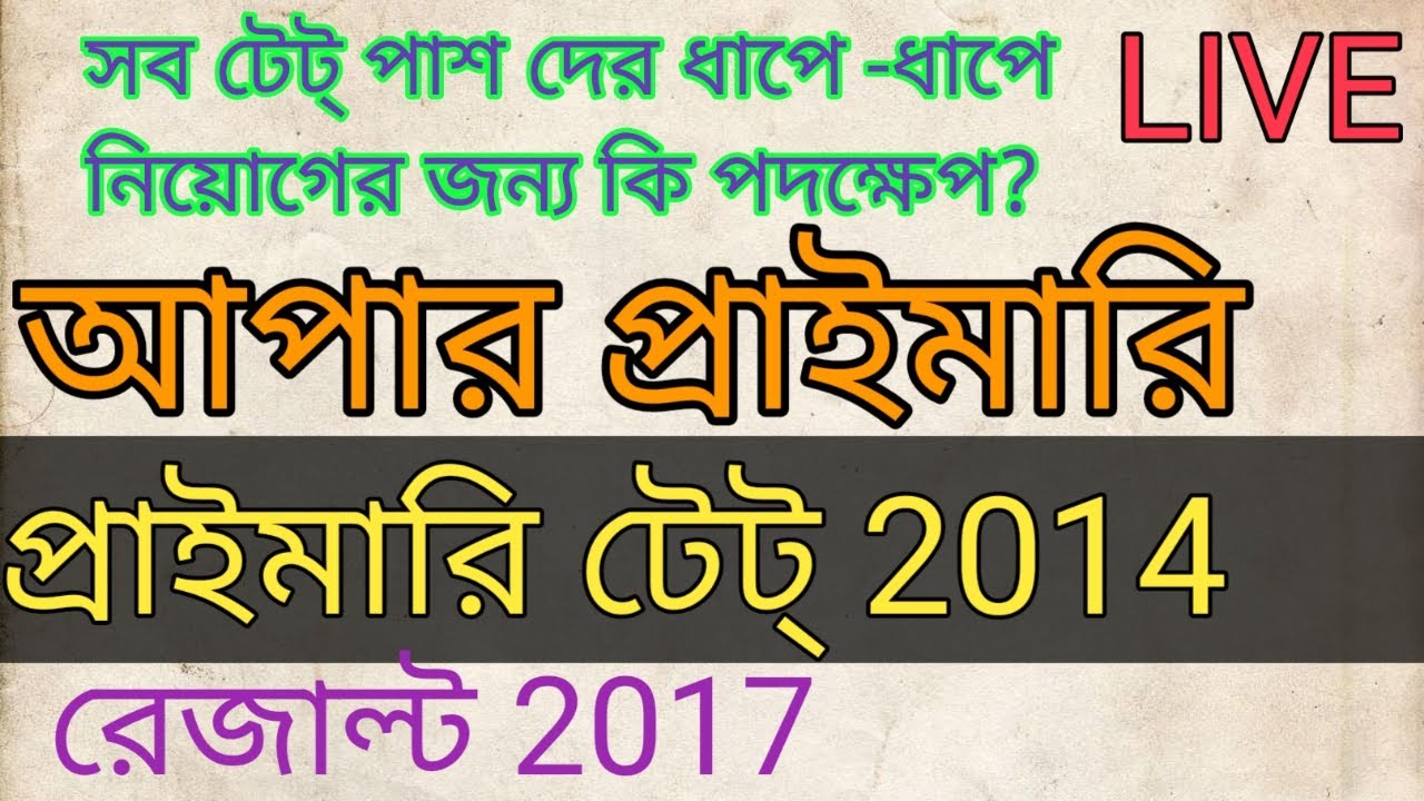 Upper primary latest news | PRIMARY TET 2014 LATEST NEWS TODAY | COUNSELLING NEWS | Primary Tet 2014