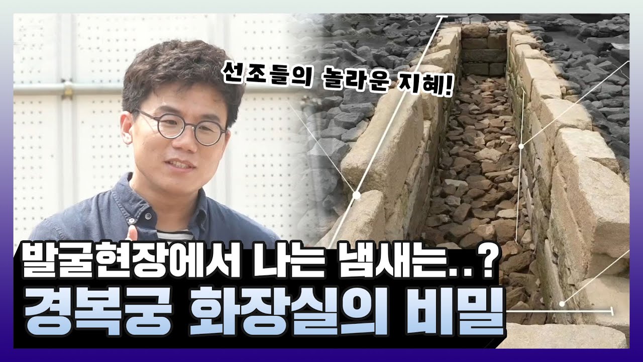 발굴 현장에서 나는 이 냄새는...? 경복궁 화장실의 비밀! 😲 | 선을 넘는 녀석들 : 마스터 - X | TVPP | MBC 210822 방송