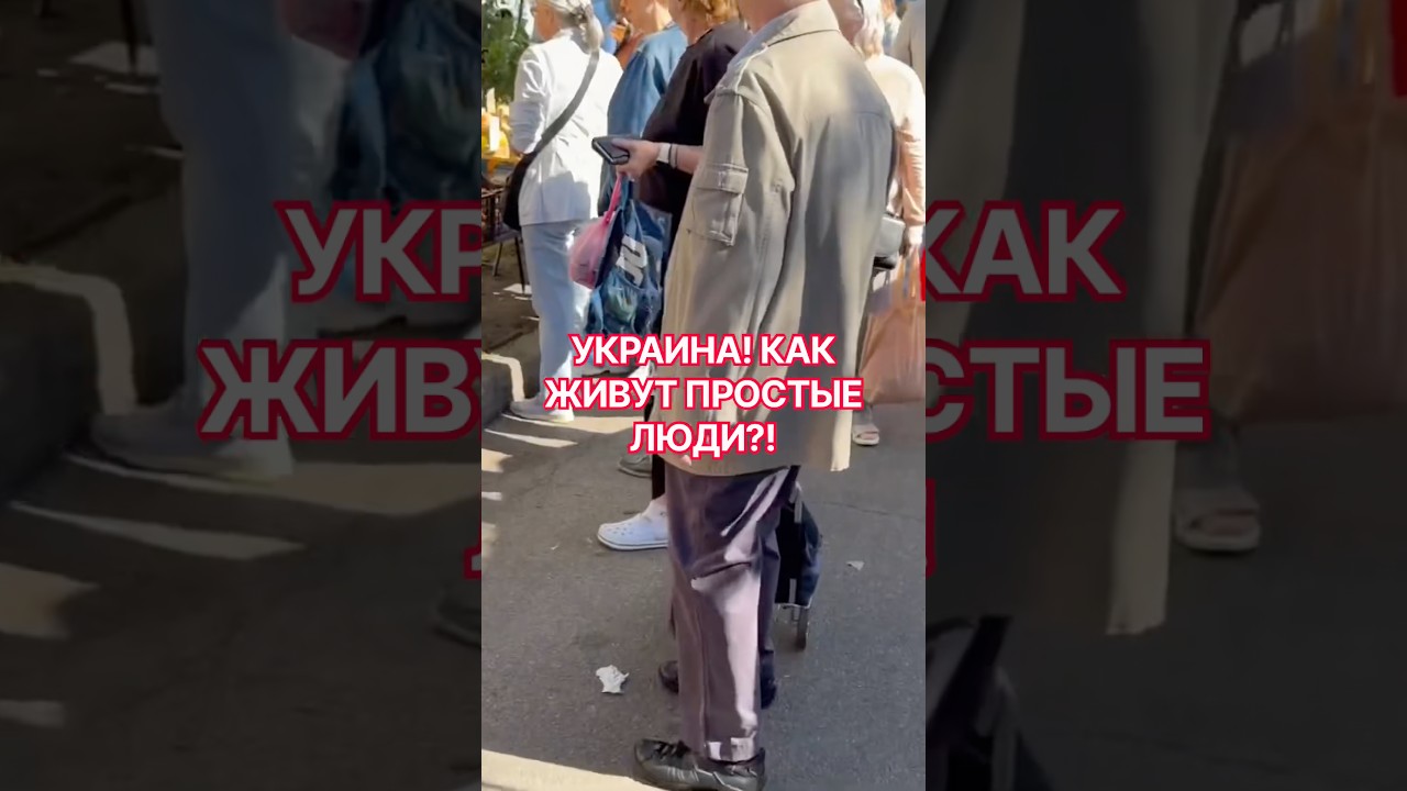 СИТУАЦИЯ В КИЕВЕ ОБОСТРЯЕТСЯ!? #киев #обзор #скидки #україна #еда #вукраине #украина #news