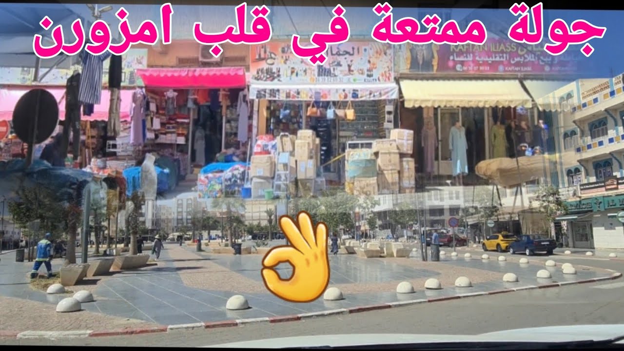 تسرين ف امزورن 👌 جوهرة ممتعة ❤️ الحسيمة 👌Alhoceima