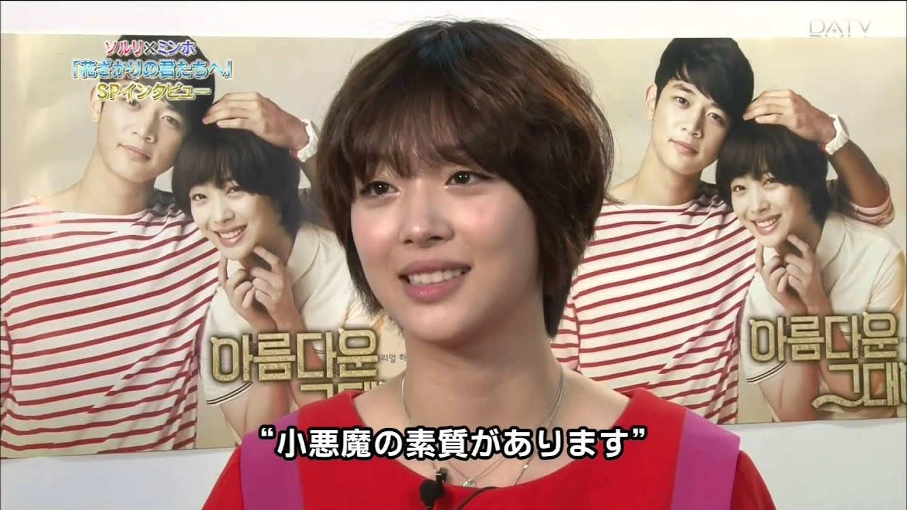 For You in Full Blossom Interview - Sulli