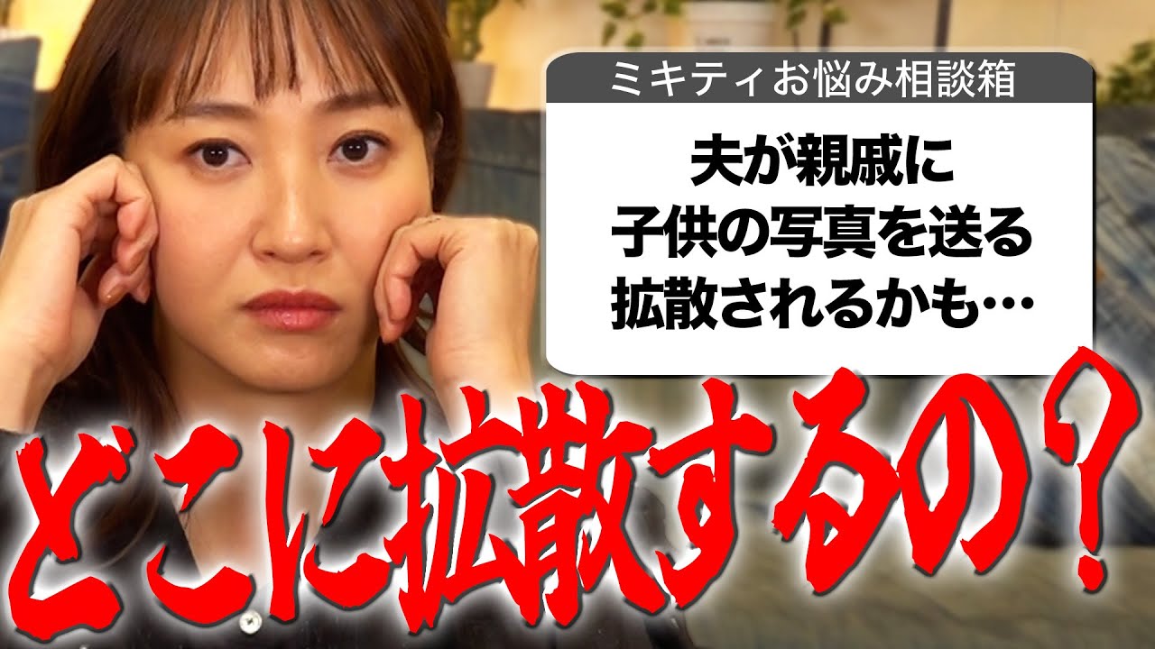 義母に勝手に洗濯物を畳まれます…【ミキティ人生相談】