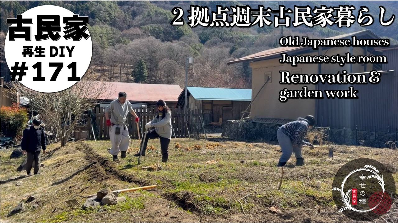 【古民家再生】DIYと家庭菜園の畑と抜根！体力を使い果たし田舎暮らしの春を満喫