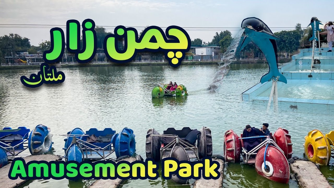 Chaman Zar | Amusement Park | Multan | Punjab | Zubair Sheikh |