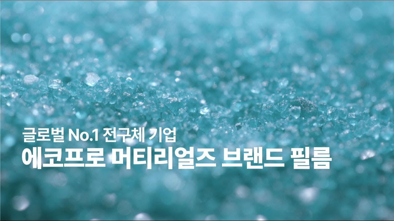 에코프로머티리얼즈 브랜드필름(KR)