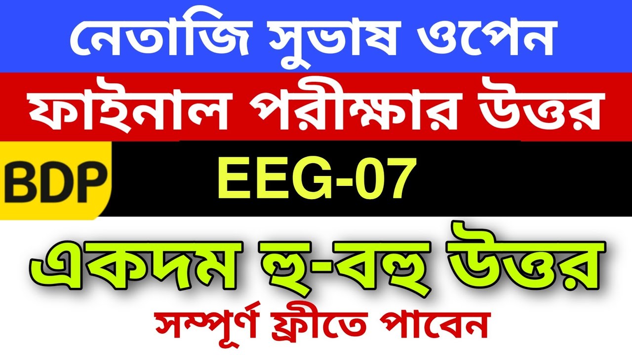 (EEG-07) Final Exam Answer || NSOU BDP EEG-07 Final Exam 2021 Answer Free ||