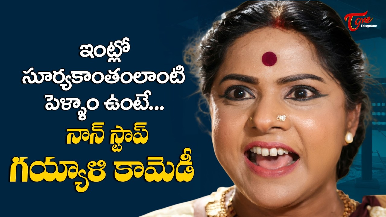 Suryakantham Best Movie Scenes | Compilation 02 | నాన్ స్టాప్ గయ్యాళి కామెడీ | TeluguOne