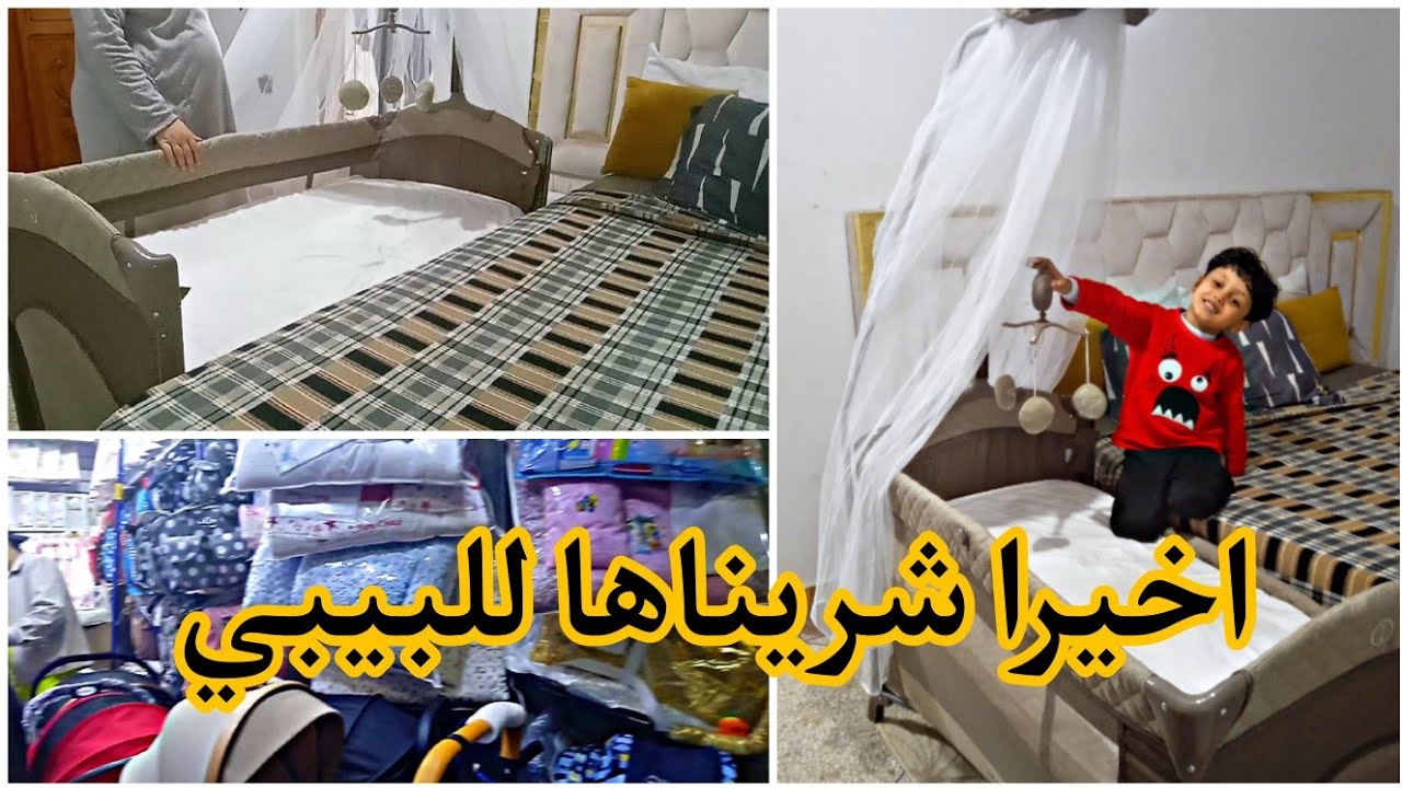 فرحنا بالبيبي 🤱ها شنو شرينا ليه/متقلة و لي فيا ما هناني🤫حلوة بالكنافة لرمضان🔝