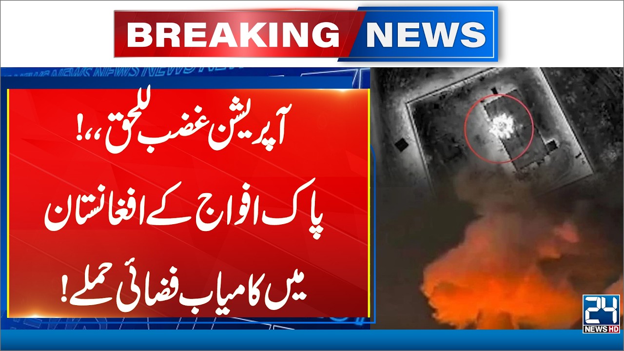 Operation Ghazab-ul-Haq - Pakistan Airstrikes Target Taliban Sites in Afghanistan - Breaking News HD