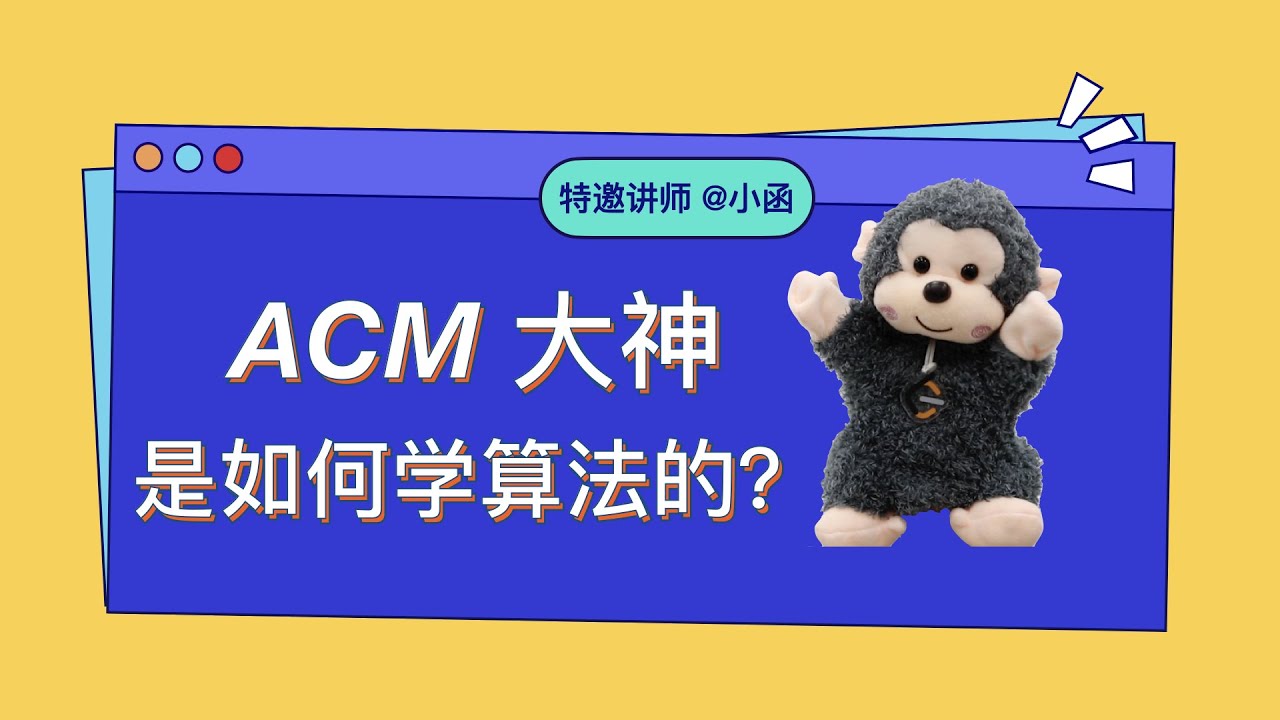 ACM 金牌大神是如何学算法的？【LeetCode 干货】