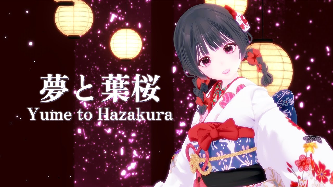 [MMD/CC:Subs]夢と葉桜 Yume to Hazakura