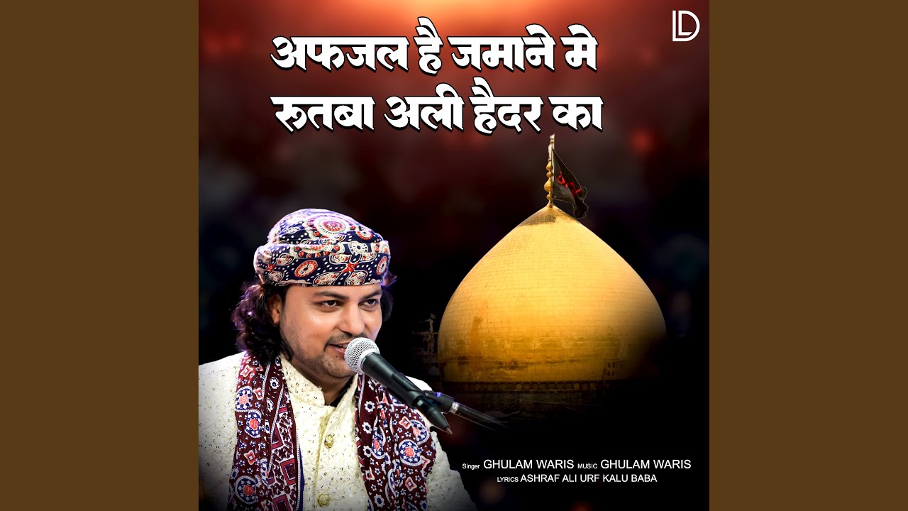 Afzal Hai Zamane Mai Rutba Ali Haidar Ka