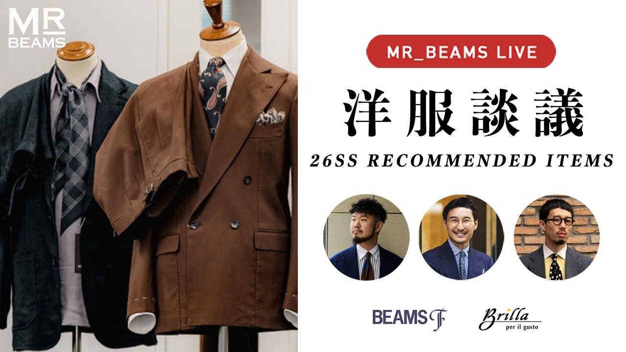 【LIVE】洋服談議 