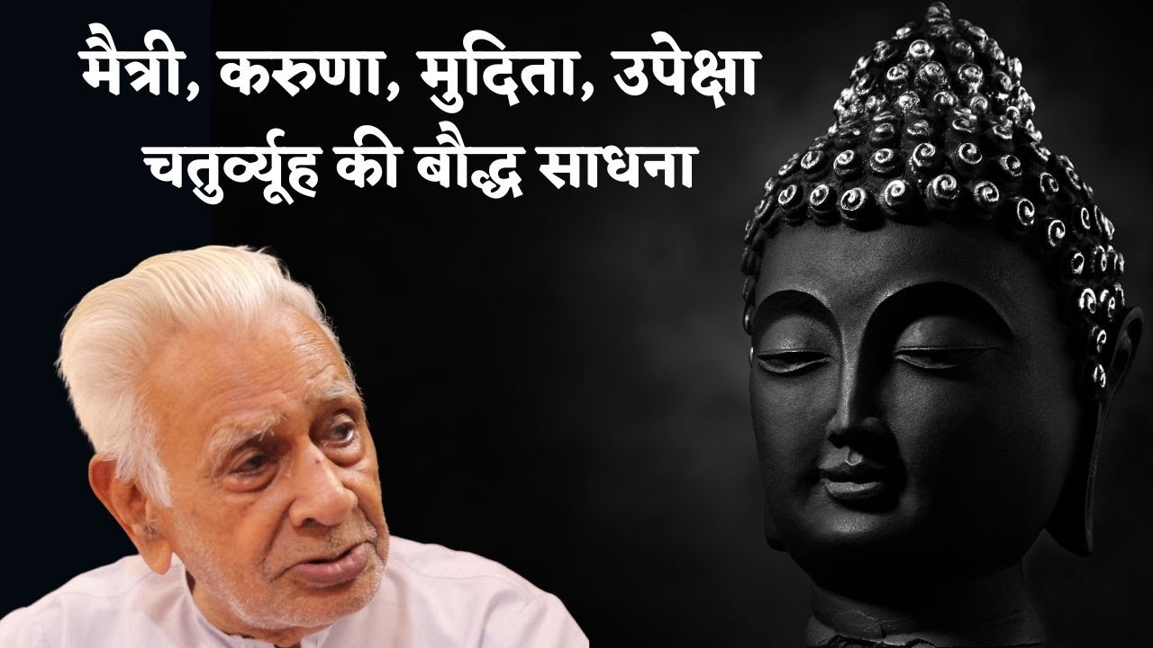 The Four Brahmavihāras: Maitrī, Karuṇā, Muditā, and Upekṣā _ Buddhism / Dr HS Sinha