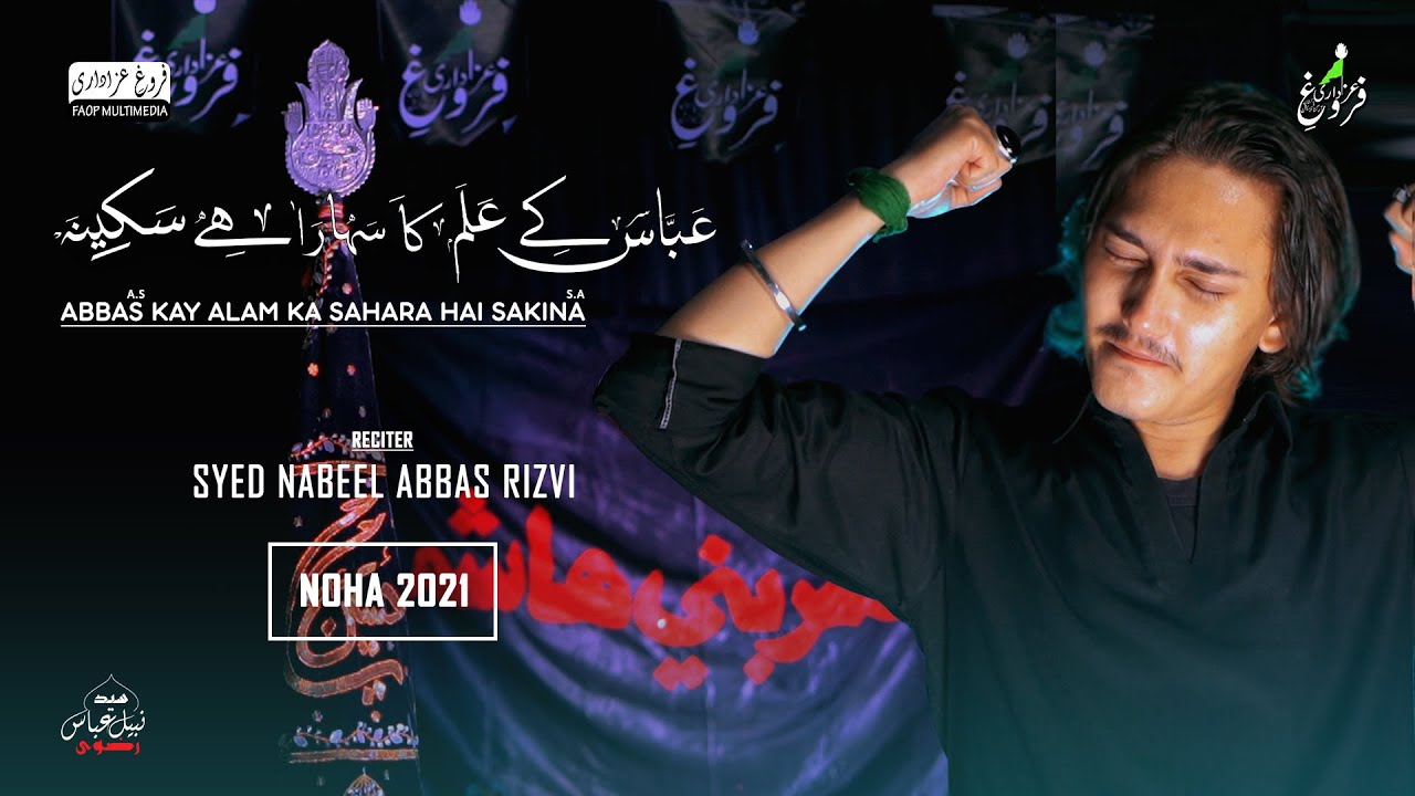 Abbas kay Alam ka | AyyameAza2021| Syed Nabeel Abbas Rizvi |Muharram Noha2021|FAOP|FAOP Multimedia