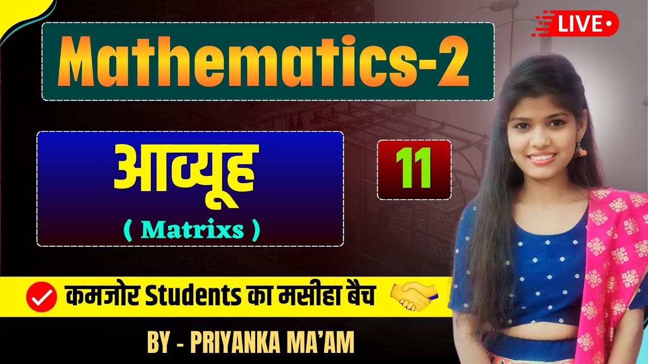 आव्यूह Maths-II | Demo Part-11 |Polytechnic 2nd semester| Maths-II by Priya Ma'am @studypowerpoint