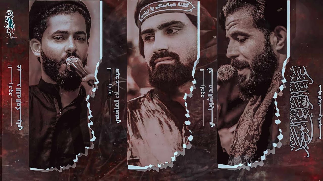 عزاء الرفاعي الموحد/الملا احمد الشويلي الملا عبدالله العكيلي الملا سيد علاء الهاشمي