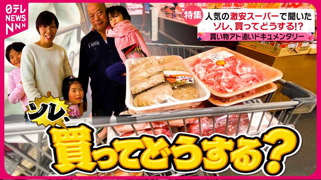 【激安スーパー】肉好き節約家族＆ネパール人親子＆4世代で誕生日会！大量買いする家族の“買い物アト追いドキュメンタリー”『every.特集』