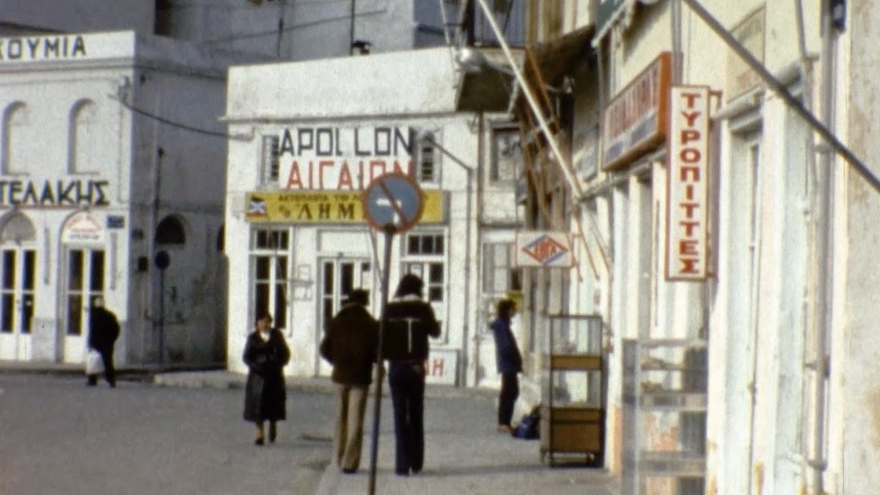 Σύρος 1980 - Περπατώντας στην Ερμούπολη