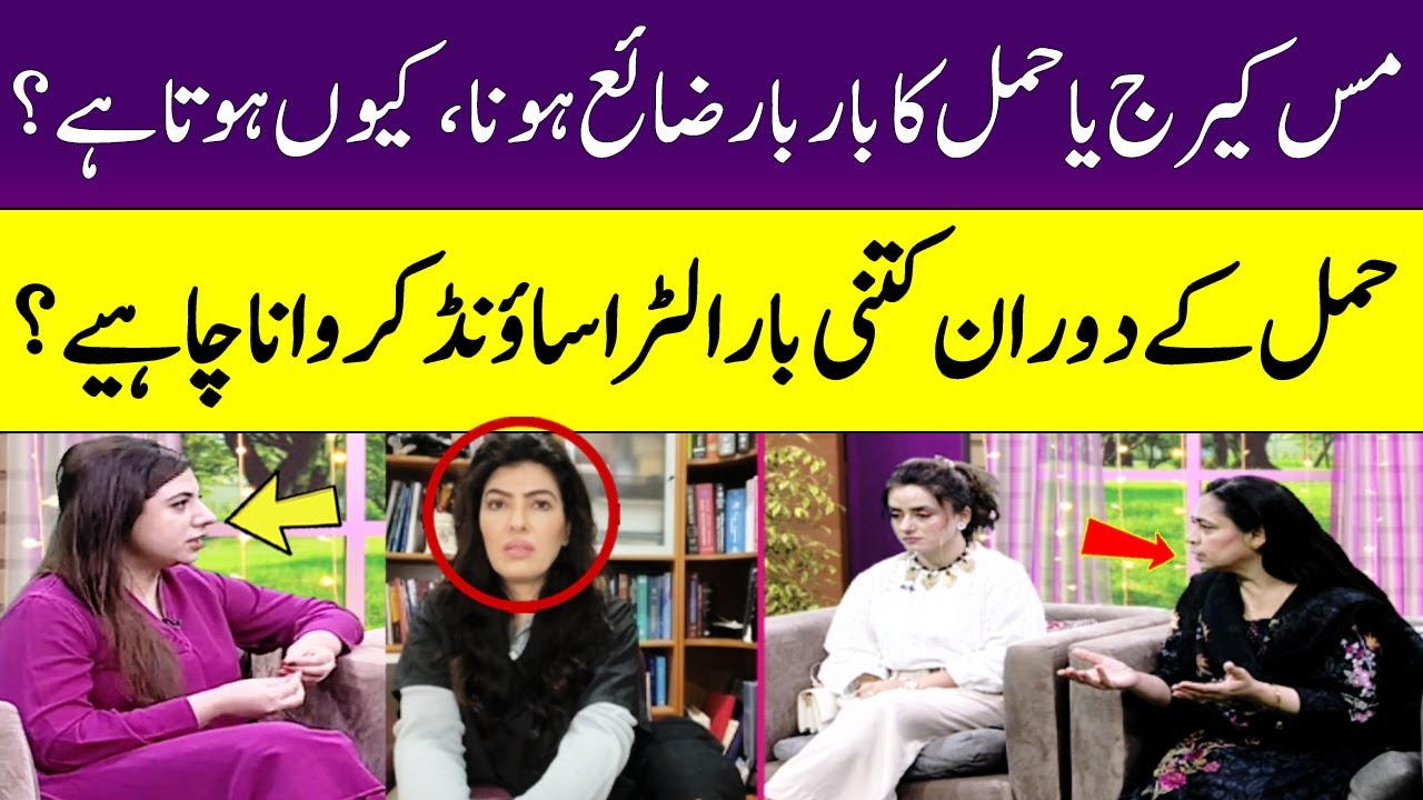 Why Does a Miscarriage Happen? | Common Problems in Pregnancy | Meri Saheli