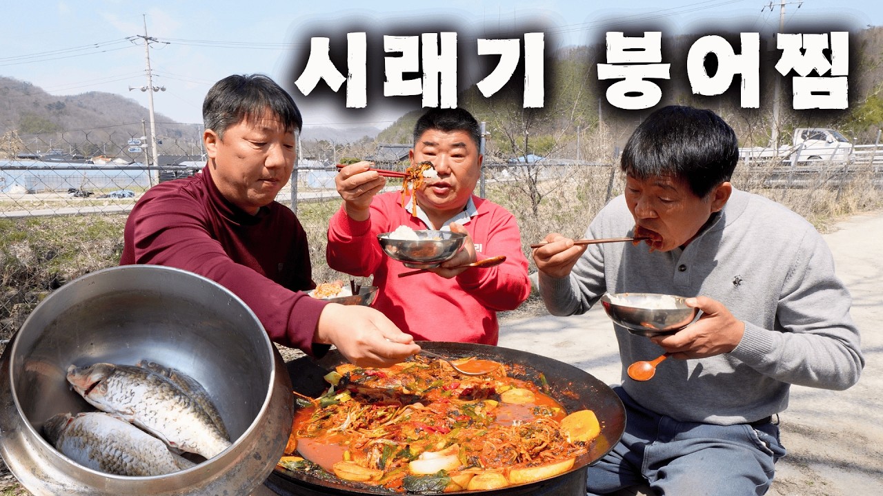 [시골먹방] 시래기 듬뿍 넣어 구수하고 얼큰한 시래기 붕어찜 먹방 [Braised Crucian Carp] MUKBANG/EATING SHOW