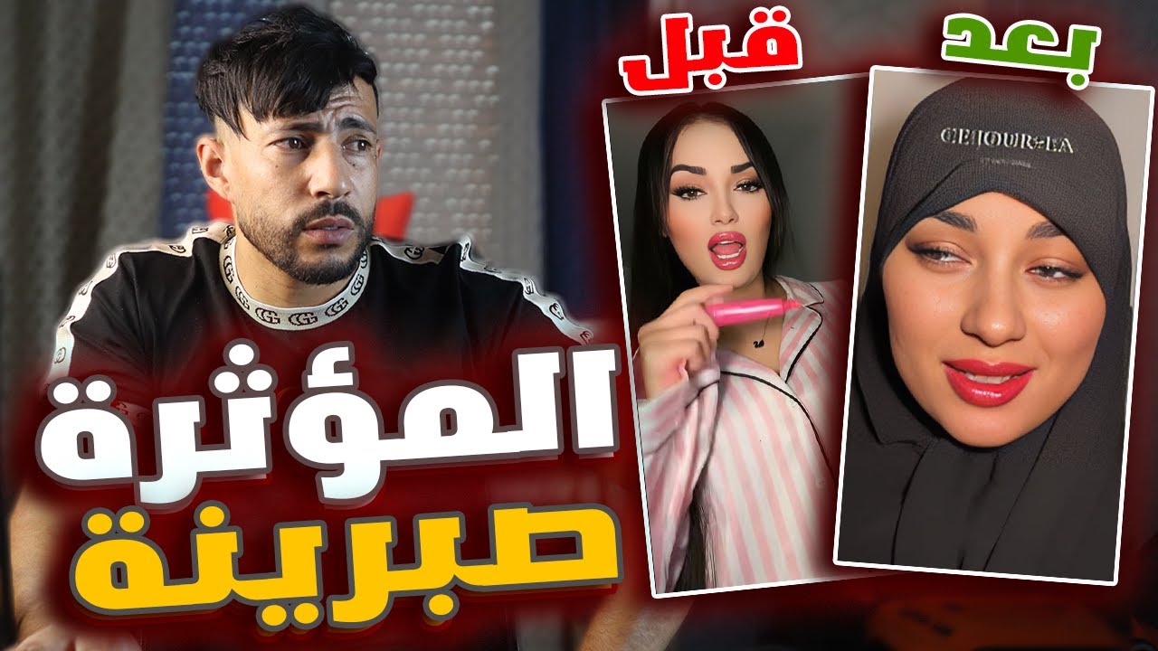 وفاة صبرينة رحال المؤثرة الجزائرية   أين اختفى احترام الميت؟ 💔