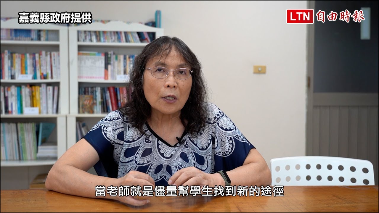 跨性別老師獲師鐸獎 黃明真：只要社會願意我們都做得到（嘉義縣政府提供）
