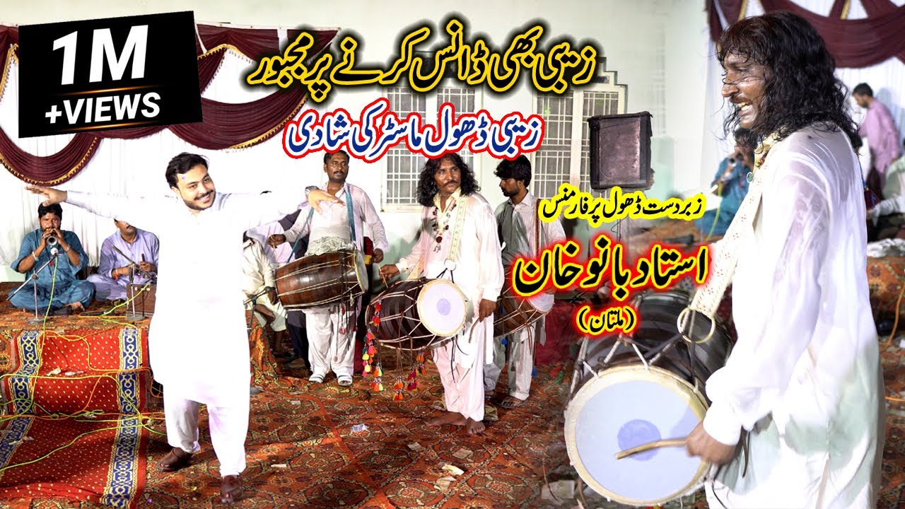Zebi Dhol Master Dance | Dhol Master Bano Khan | Zebi Dhol Master Wedding | Zebi Dhol Official