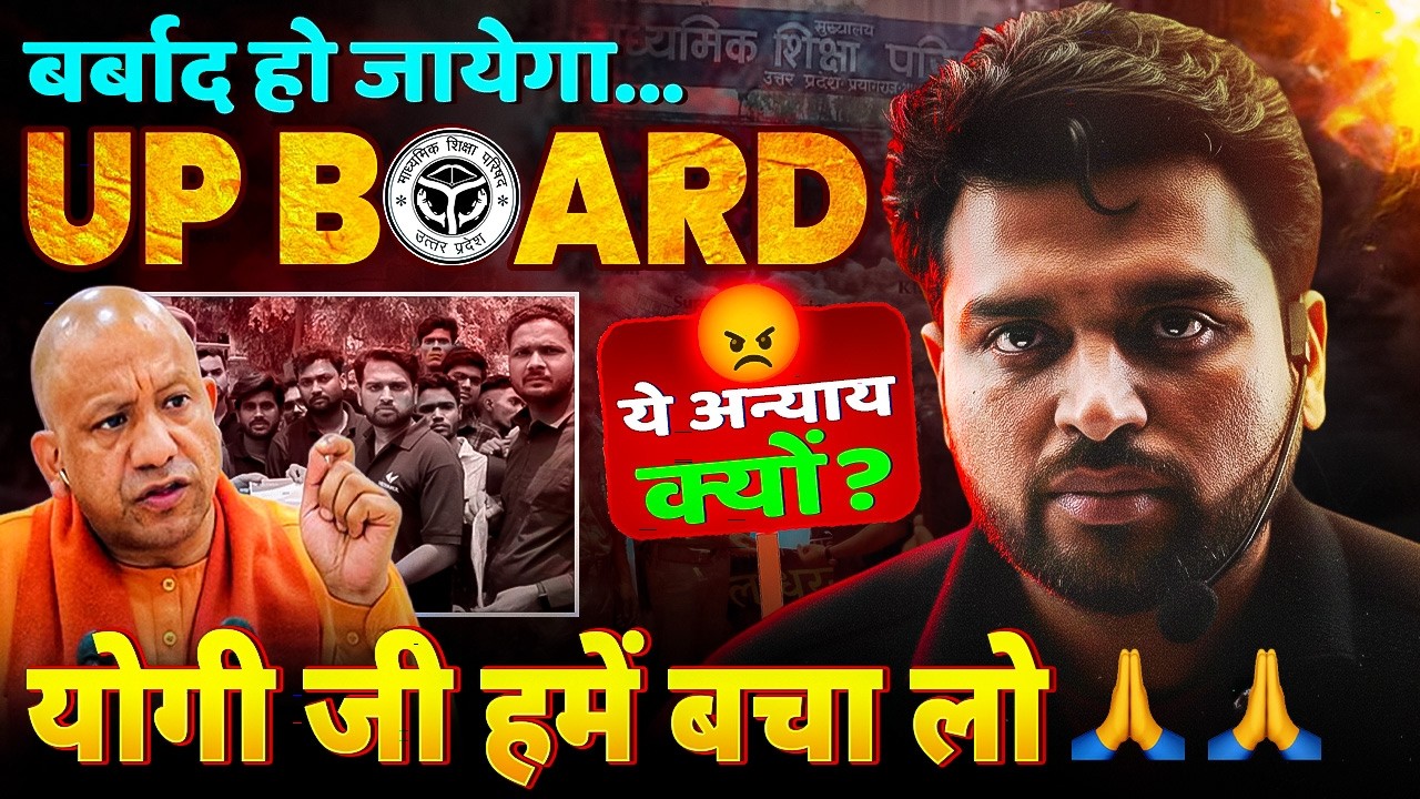 UP BOARD प्रैक्टिकल में धांधली! 😡 | अब क्या होगा? 😰 | UP Board Practical Exam 2026