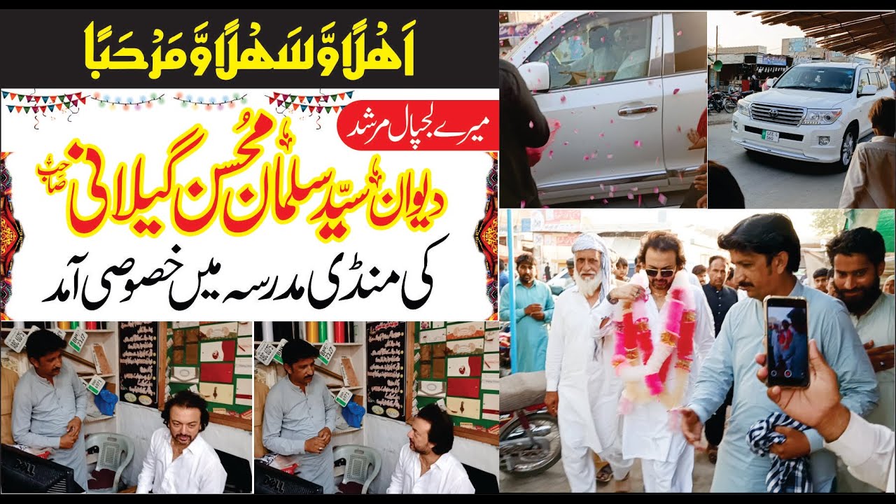 Dewan Syed Salman Mohsin Gillani Sarkar ki Tashrif Awri | Lajpal Murshad ki Khas Karam Nawazi