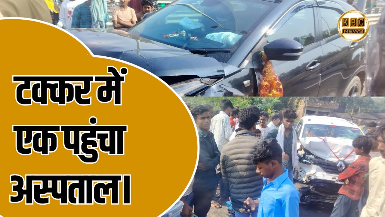 कटिहार मनिहारी हाईवे पर  फिर सड़क हादसा...दो मारुति कारों में जबरदस्त भिड़ंत।