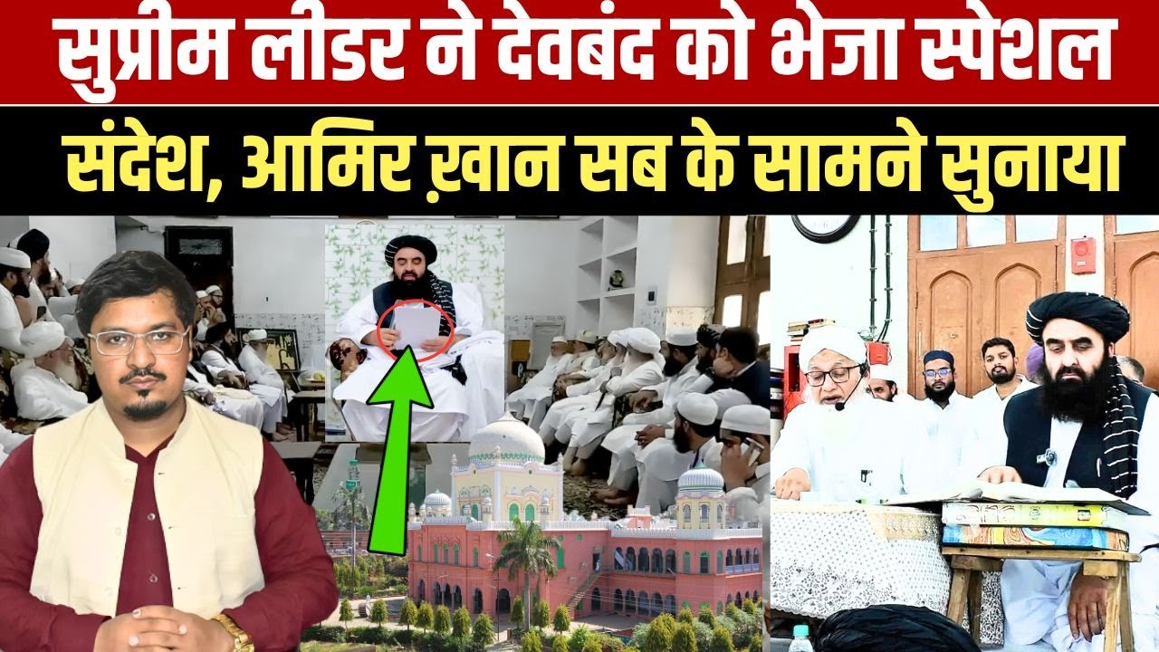 सुप्रीम लीडर ने देवबंद को भेजा स्पेशल संदेश, आमिर ख़ान सब के सामने सुनाया | Shams Tabrez Qasmi